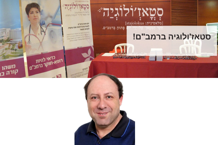 Top) An advertisement inviting sixth-year medical students to an open house at Rambam. Bottom) Dr. Eyal Braun. Photography: Rambam HCC