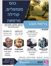 כנס מטופלים, קהילה מרפאה, בריאות וטבע