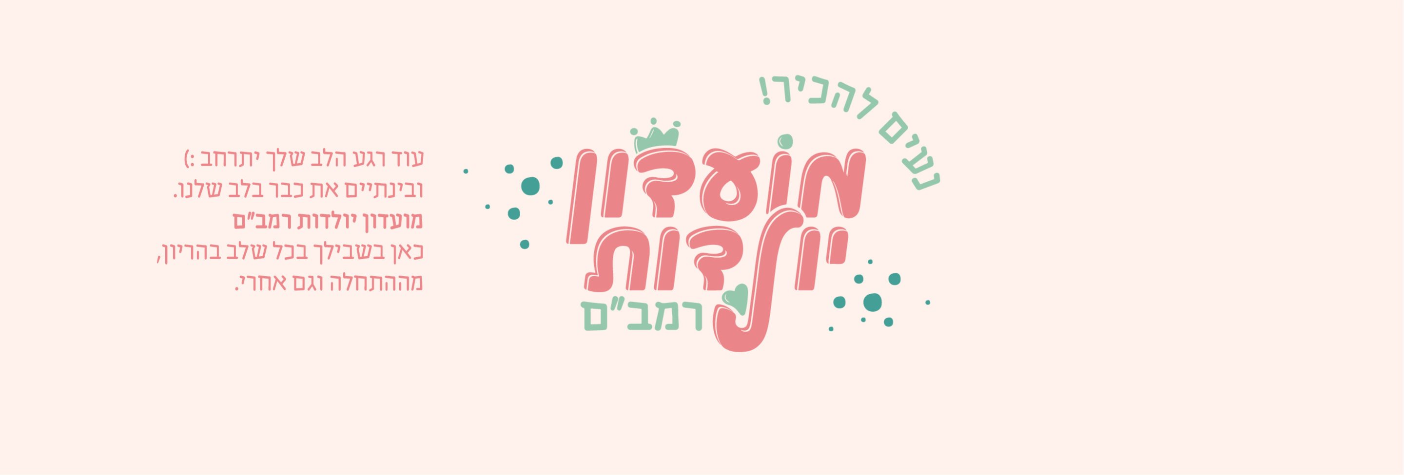 מועדון יולדות