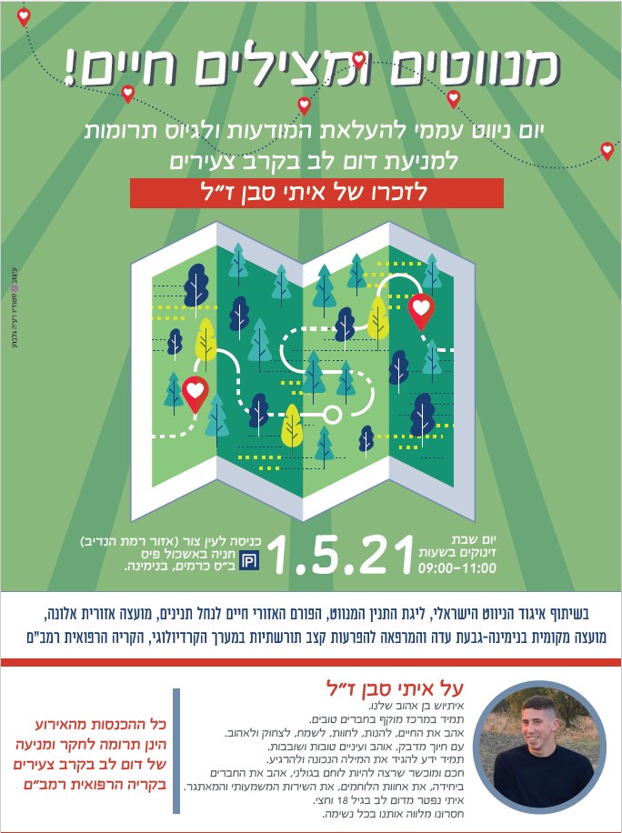 מנווטים ומצילים חיים - יום ניווט עממי להעלאת המודעות ולגיוס תרומות למניעת דום לב בקרב צעירים