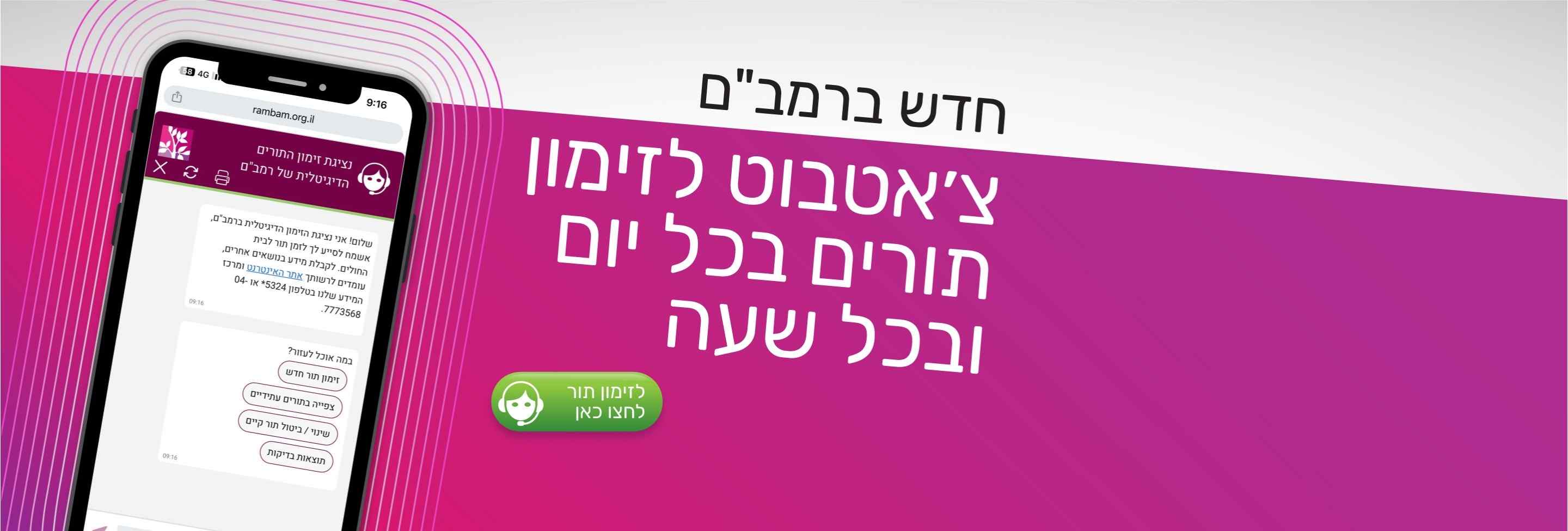 צ'אט אחד <BR> לפני כולם!