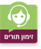 נציגת זימון תורים