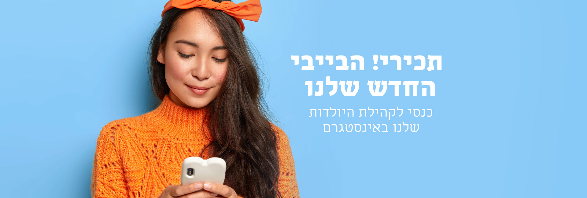 קהילת היולדות של רמב"ם