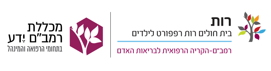 Ruth Hospitall + Rambam Yeda