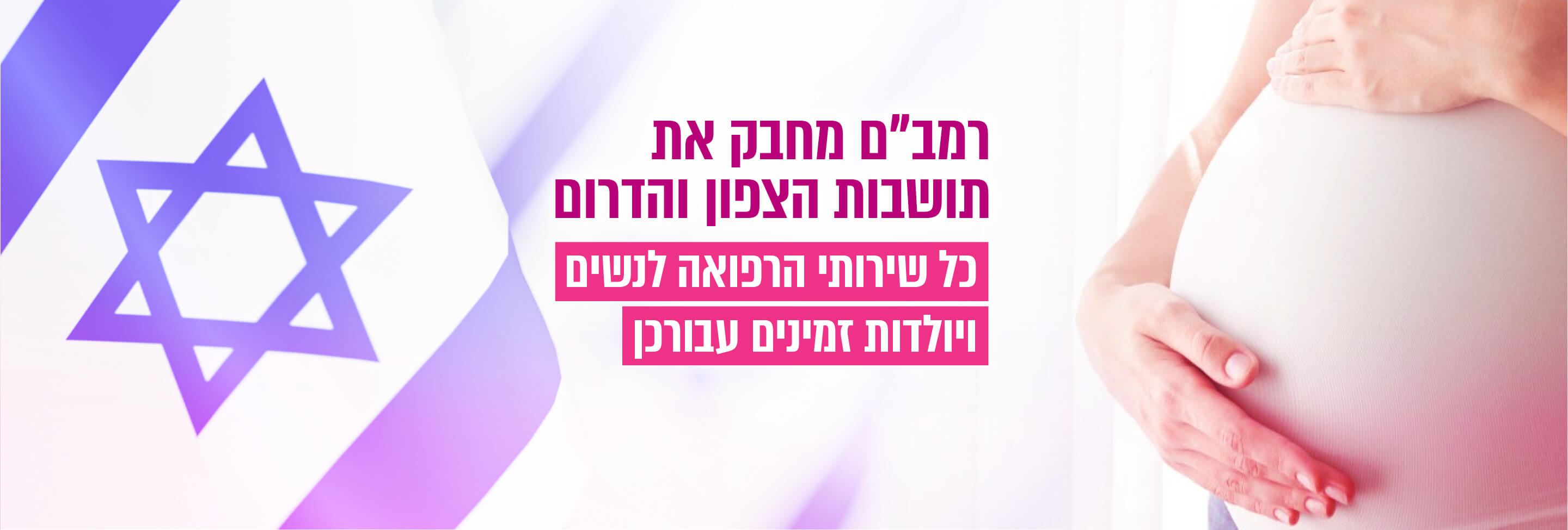 מערך נשים ויולדות