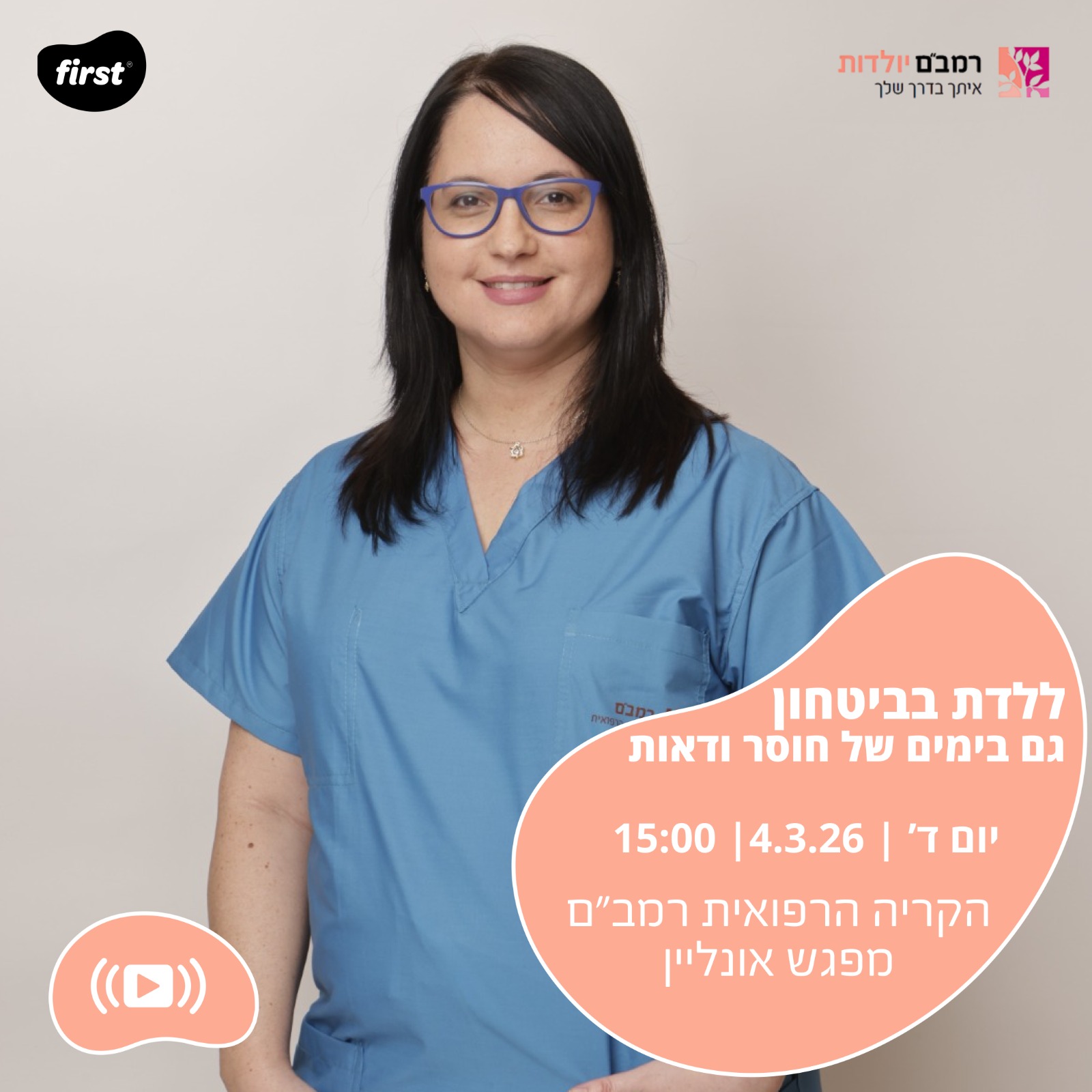 ללדת בביטחון גם בימים של חוסר ודאות