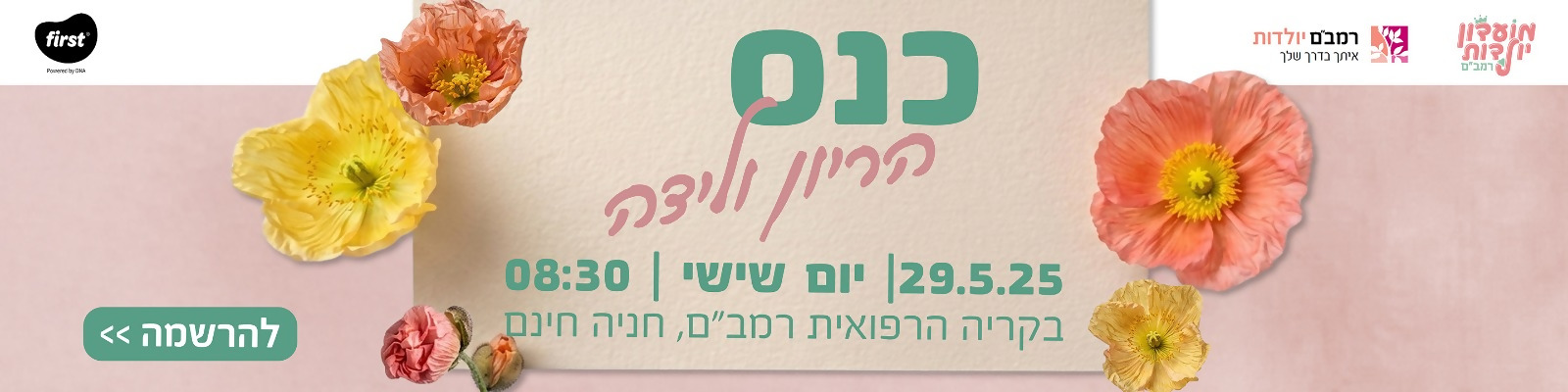 כנס הריון ולידה