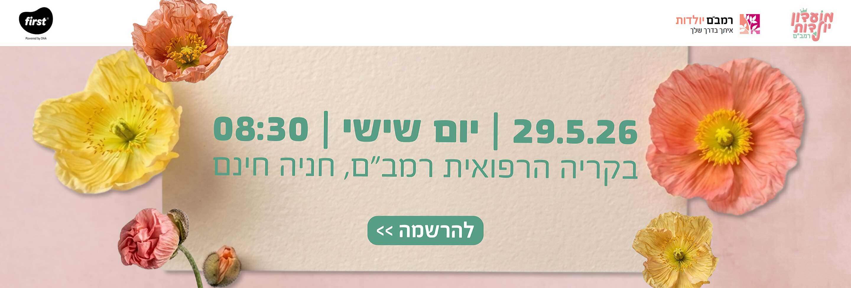 כנס הריון ולידה