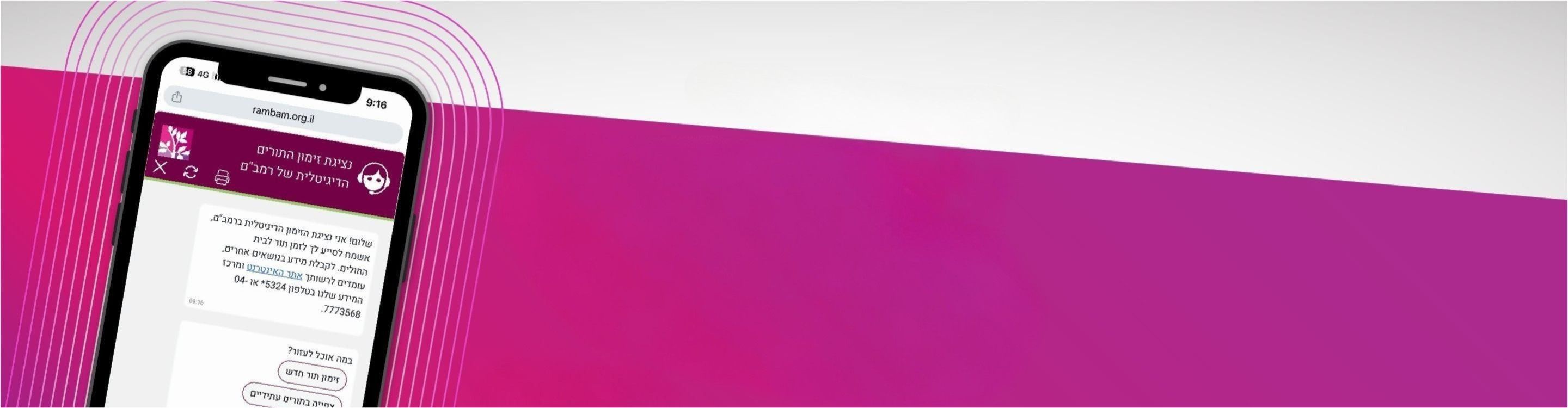 הצ'אטבוט לזימון תורים אינו פעיל זמנית.