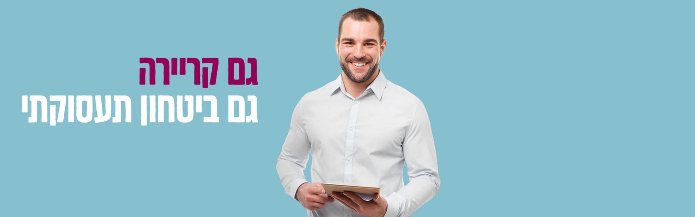 קריירה ברמב"ם