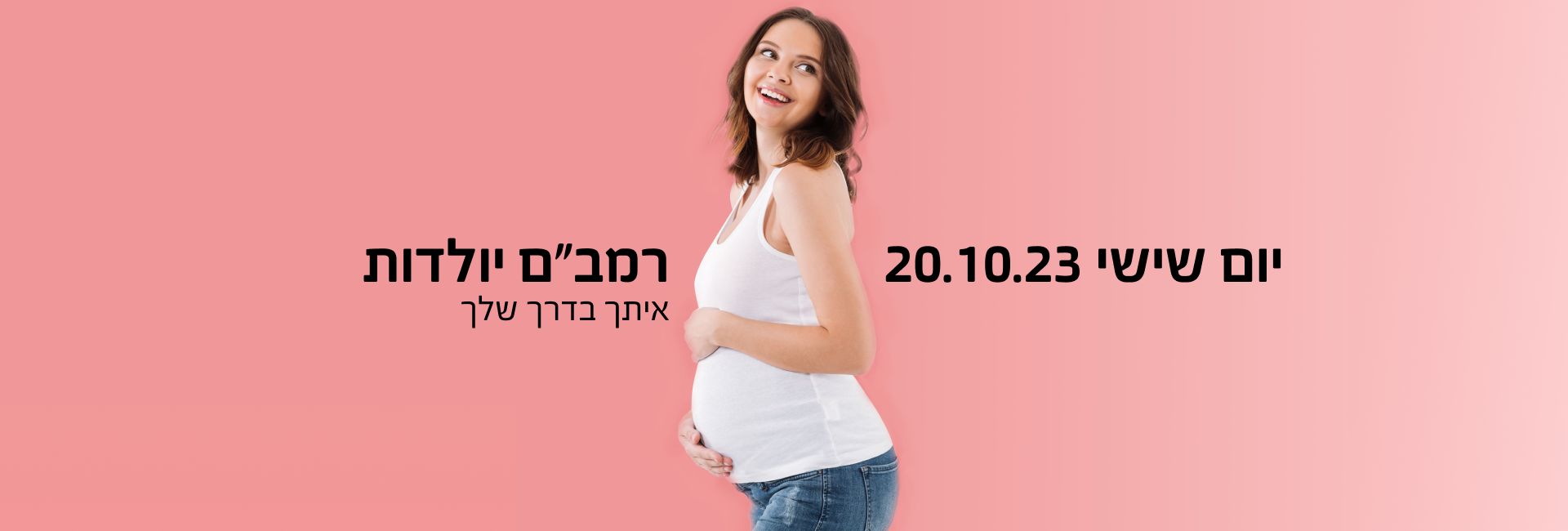 כנס הריון ולידה