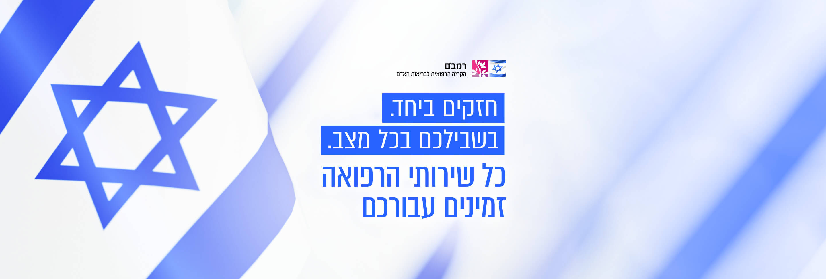 בשבילכם בכל מצב