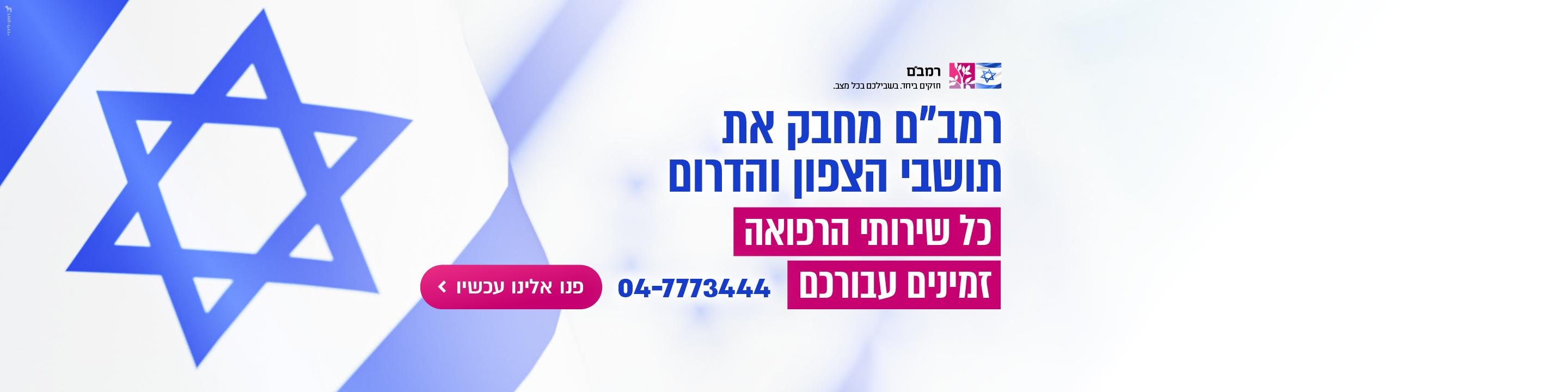 חזקים ביחד